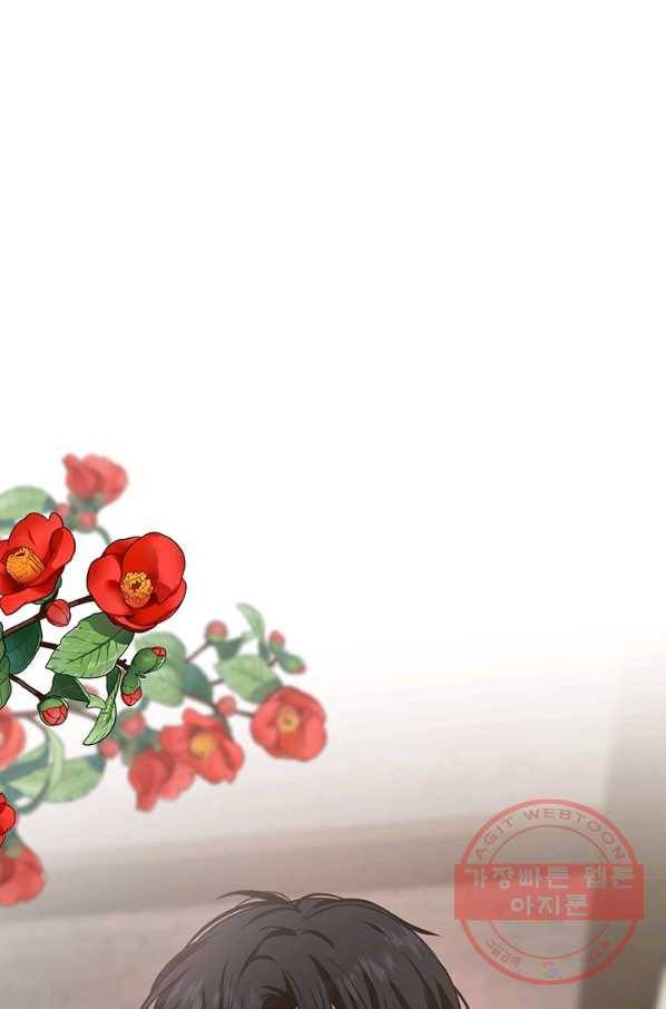 내게 집착하세요 25화 1