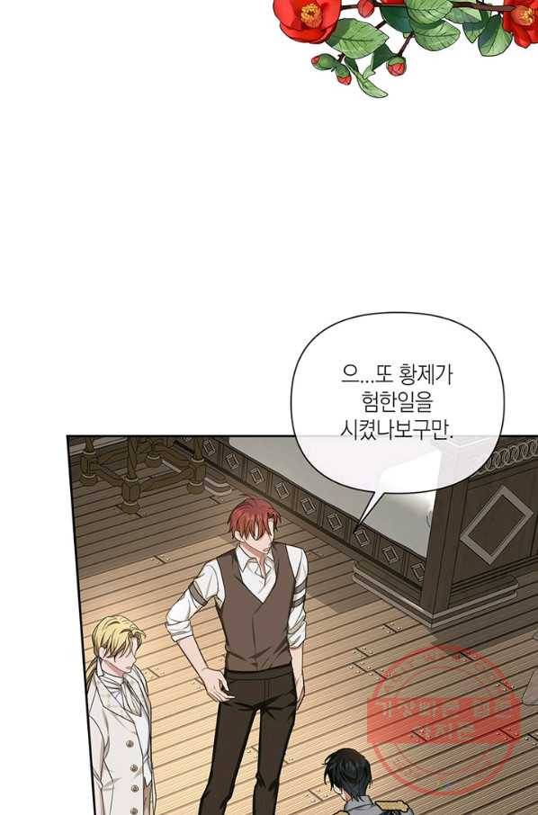 내게 집착하세요 25화 3