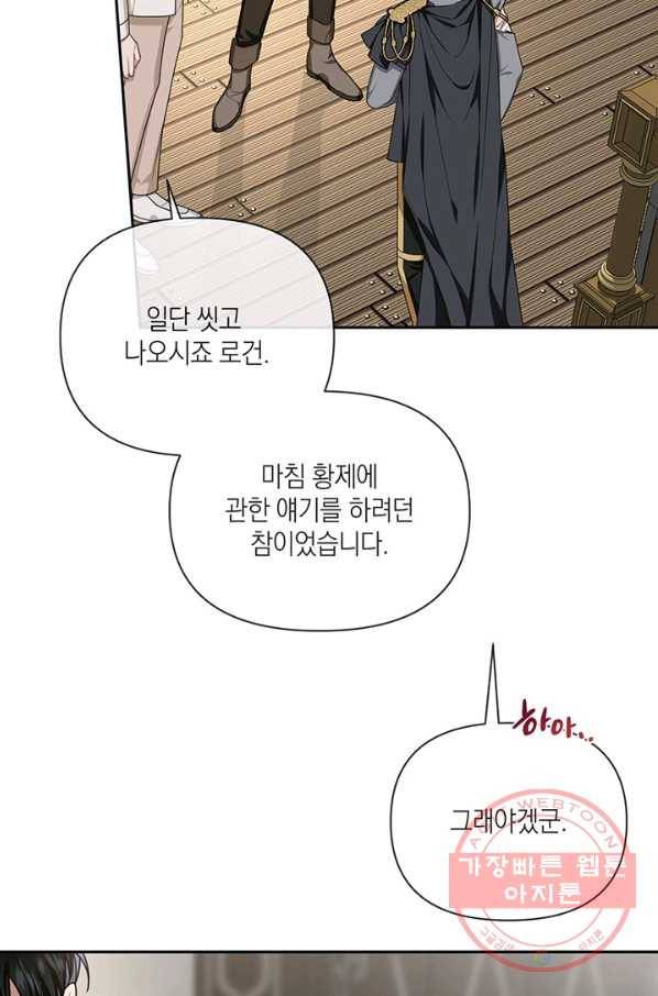 내게 집착하세요 25화 4