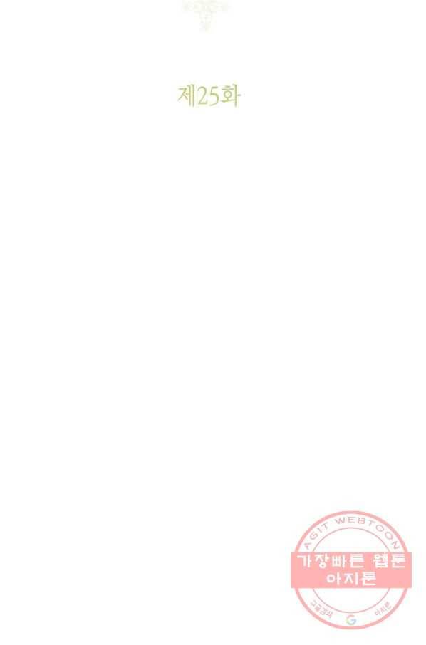 내게 집착하세요 25화 7