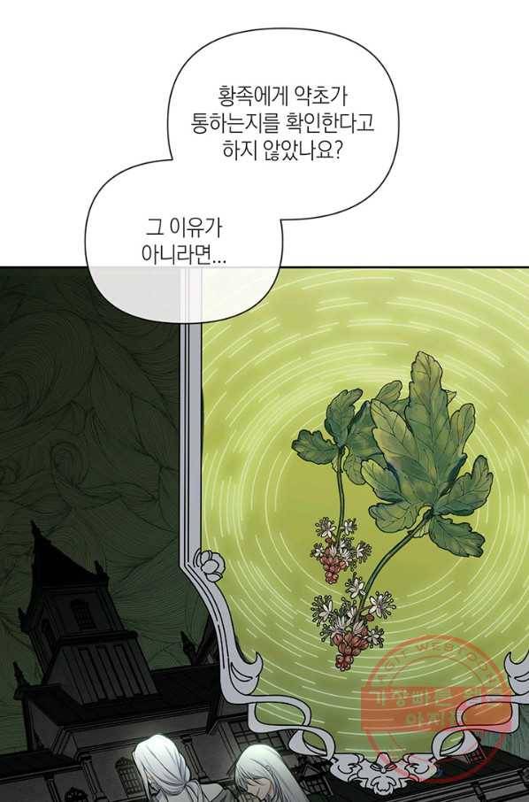 내게 집착하세요 25화 10