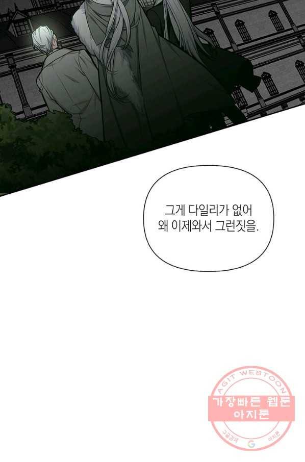 내게 집착하세요 25화 11
