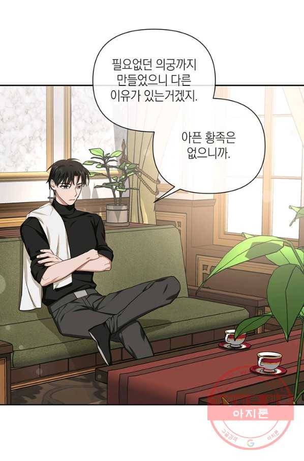 내게 집착하세요 25화 12