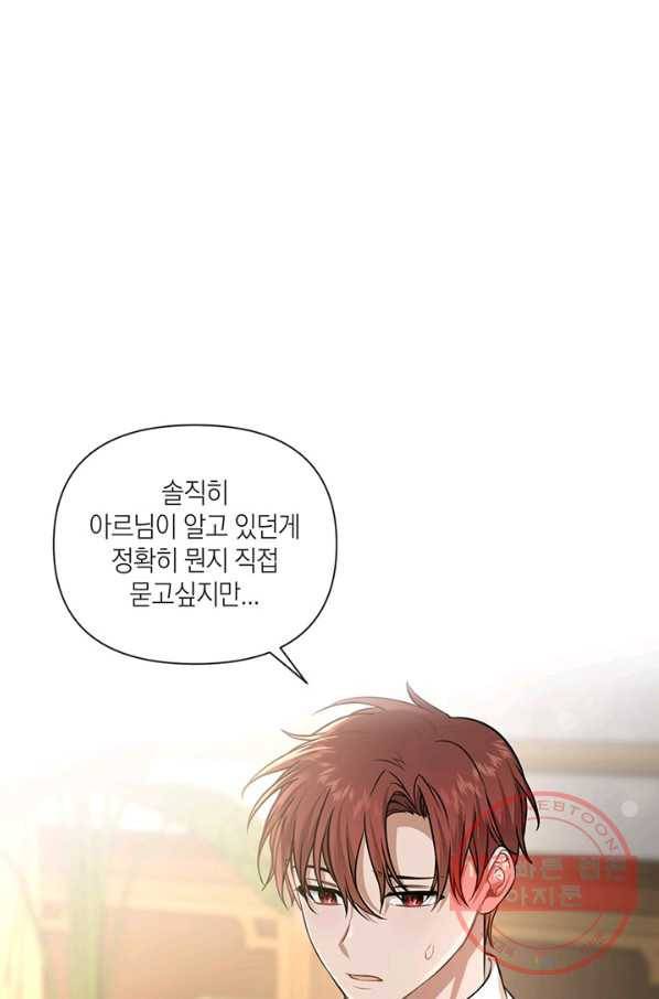 내게 집착하세요 25화 13