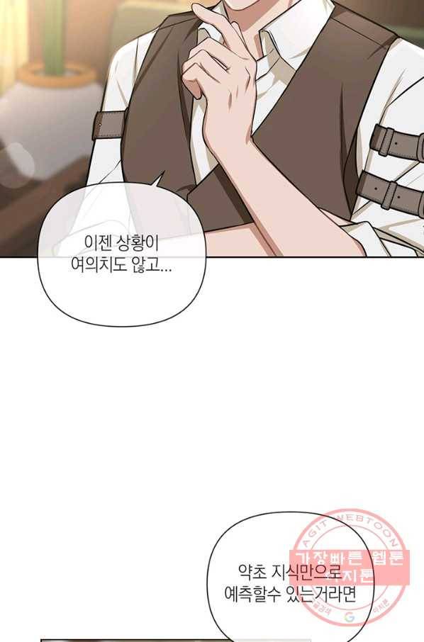 내게 집착하세요 25화 14