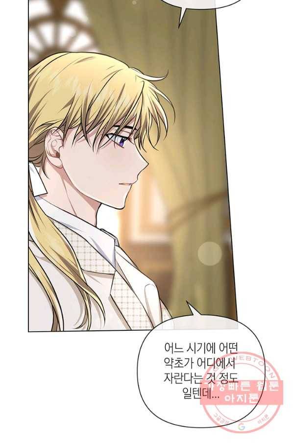 내게 집착하세요 25화 15