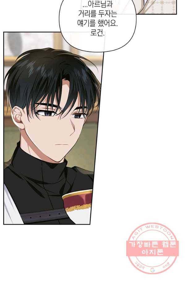 내게 집착하세요 25화 19