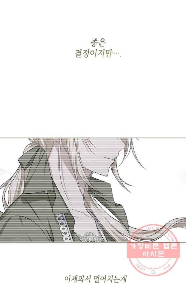 내게 집착하세요 25화 22