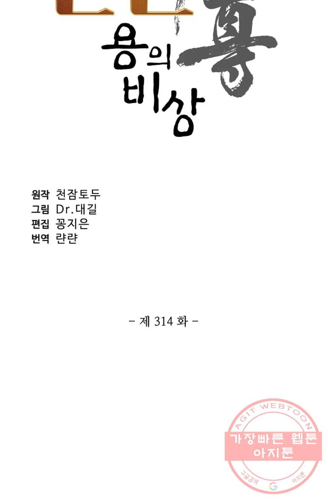 원존: 용의 비상 314화 5