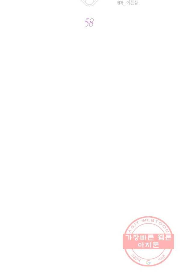 한 번 해본 사이 58화 2