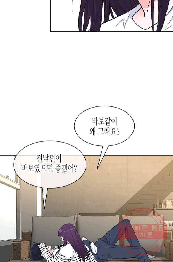 한 번 해본 사이 58화 5