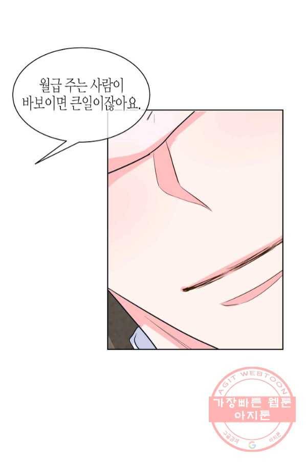 한 번 해본 사이 58화 7