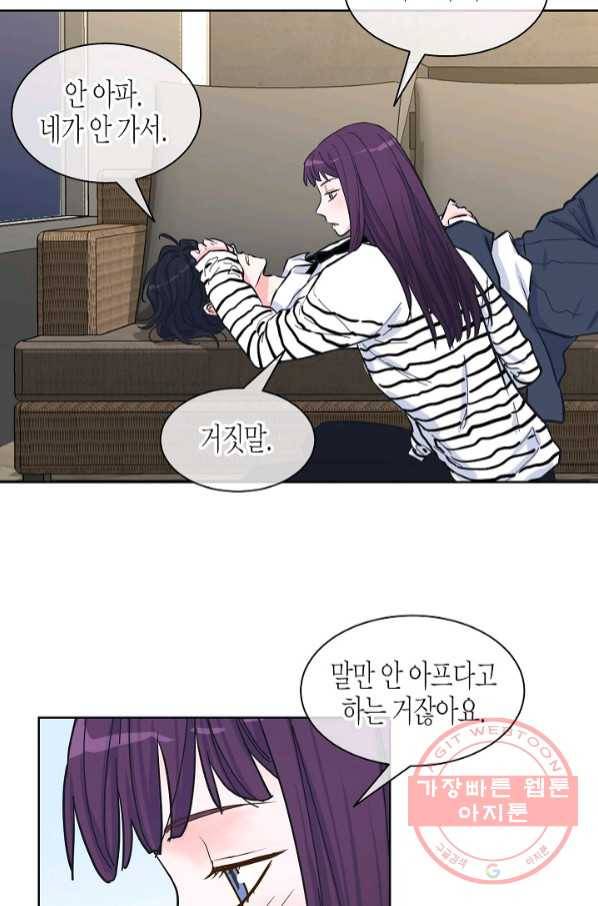 한 번 해본 사이 58화 9