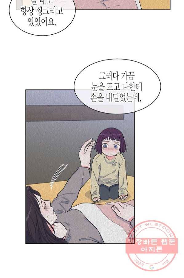 한 번 해본 사이 58화 12