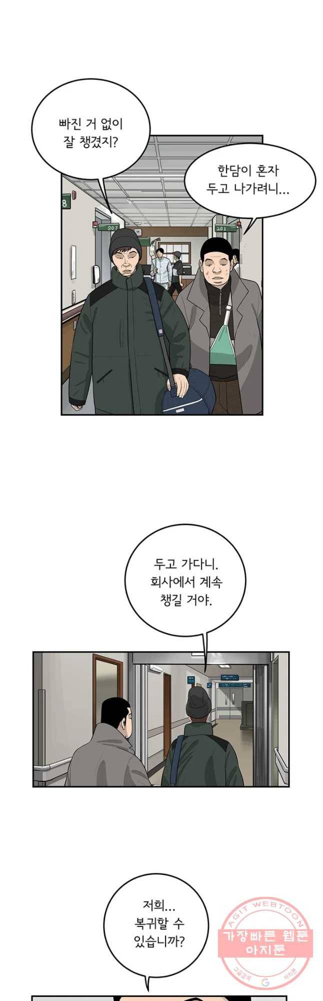 어린(물고기 비늘) 90화 2