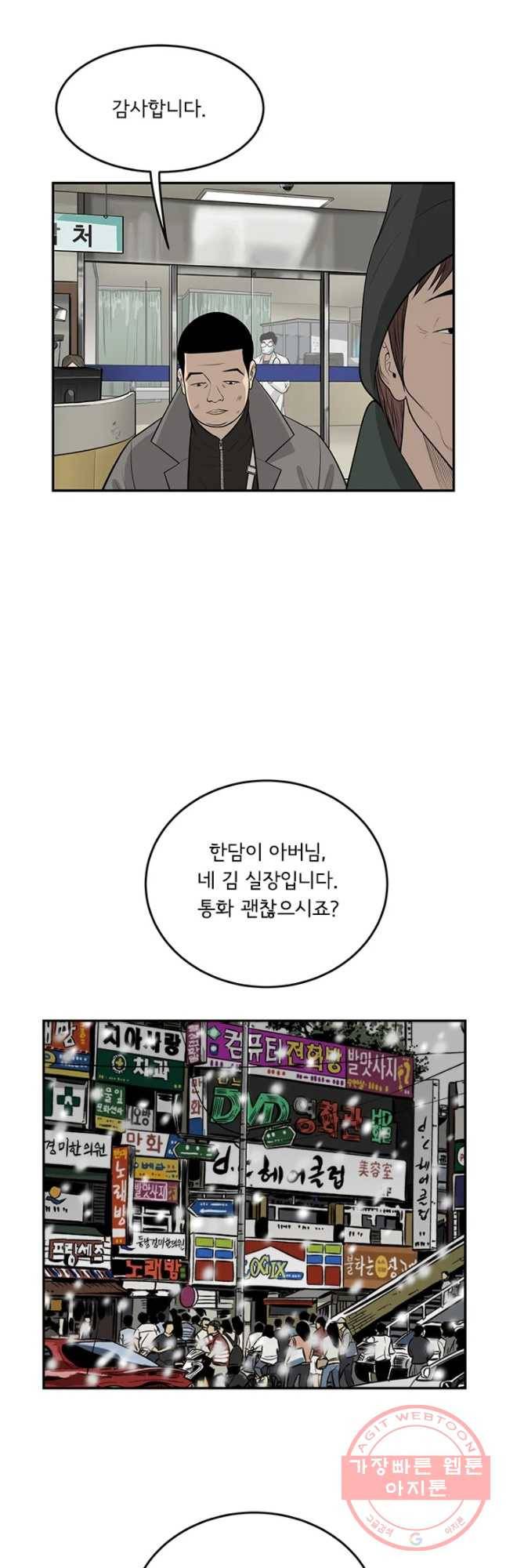어린(물고기 비늘) 90화 5
