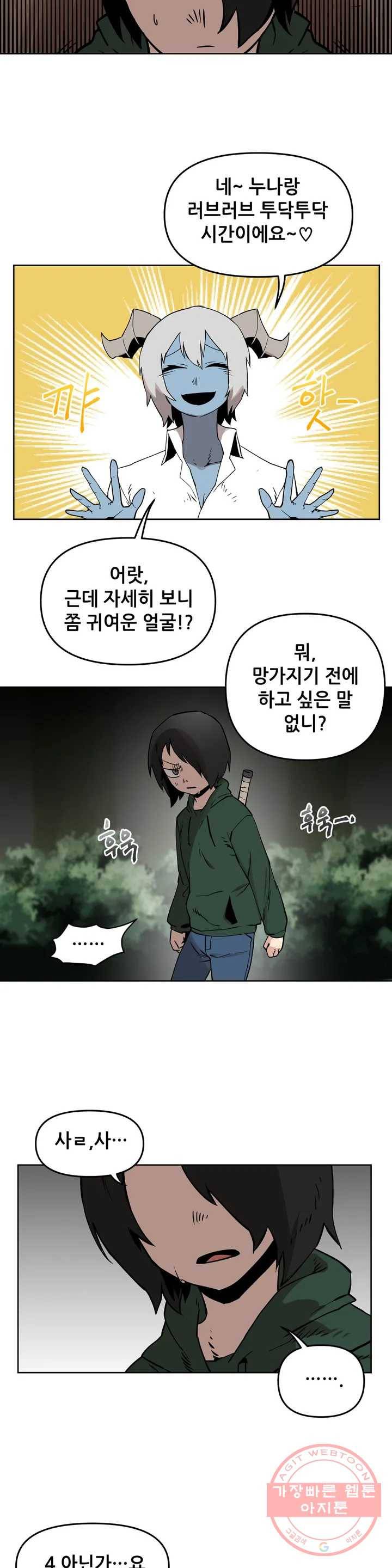 내게 게임은 살인이다 3화 예초기 (2) 4
