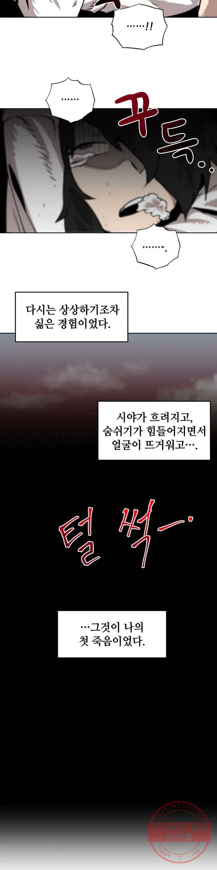 내게 게임은 살인이다 3화 예초기 (2) 8