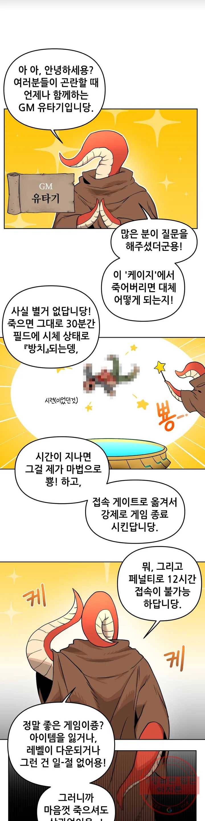 내게 게임은 살인이다 3화 예초기 (2) 9