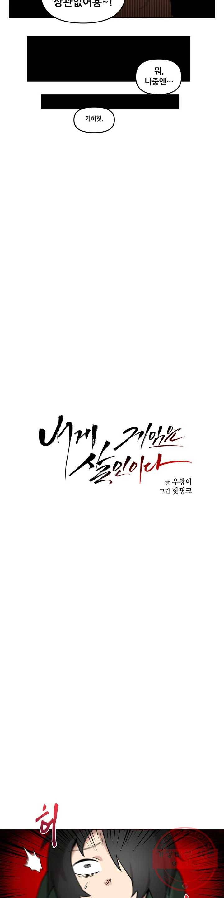 내게 게임은 살인이다 3화 예초기 (2) 10