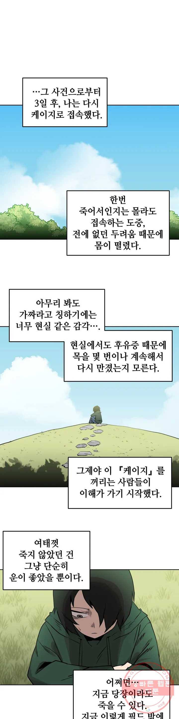 내게 게임은 살인이다 3화 예초기 (2) 12