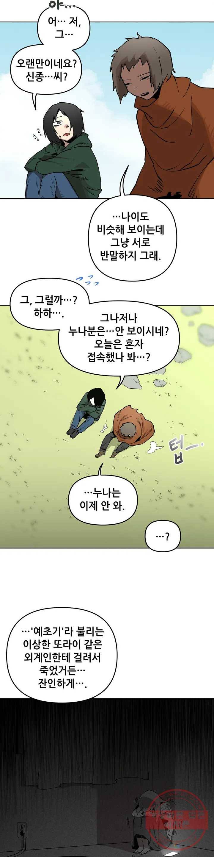 내게 게임은 살인이다 3화 예초기 (2) 14