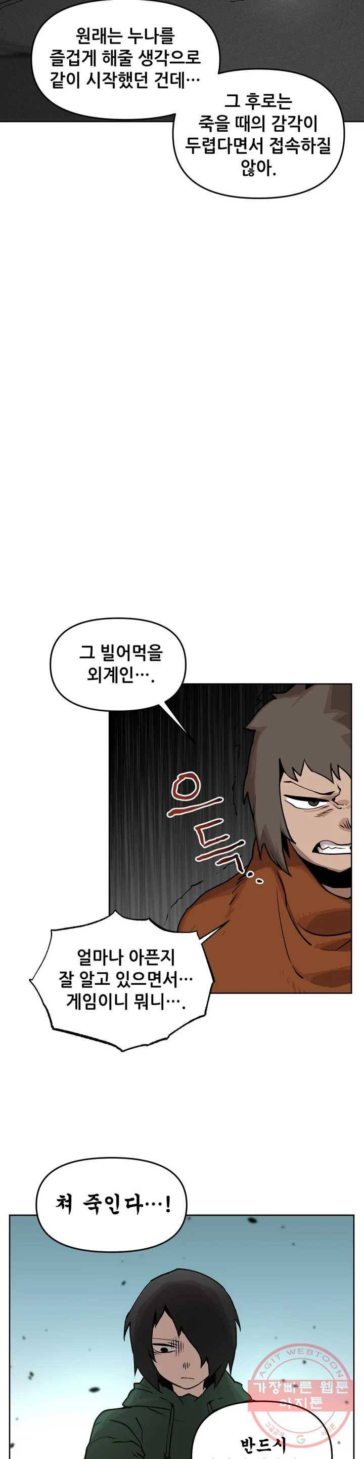내게 게임은 살인이다 3화 예초기 (2) 15