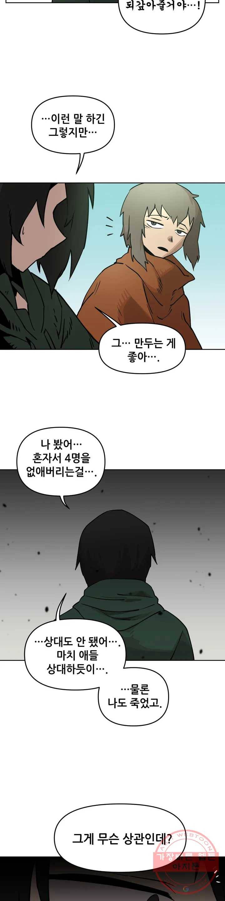 내게 게임은 살인이다 3화 예초기 (2) 16