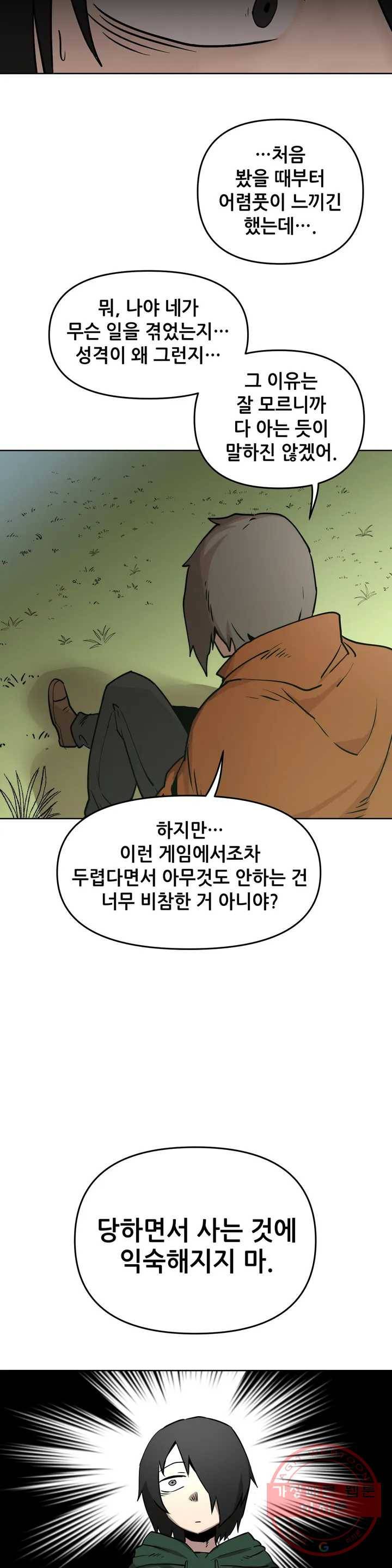 내게 게임은 살인이다 3화 예초기 (2) 17