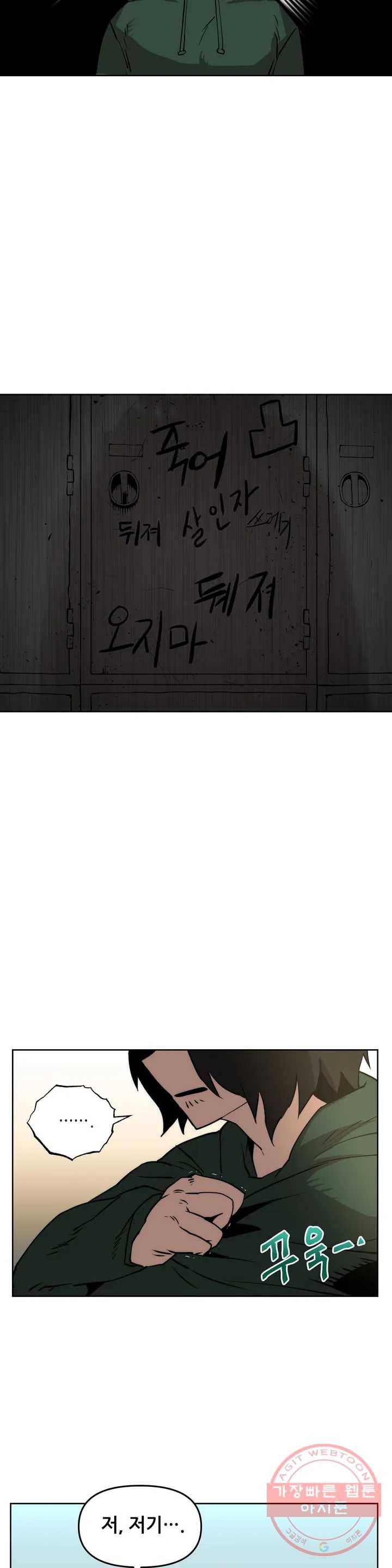 내게 게임은 살인이다 3화 예초기 (2) 18
