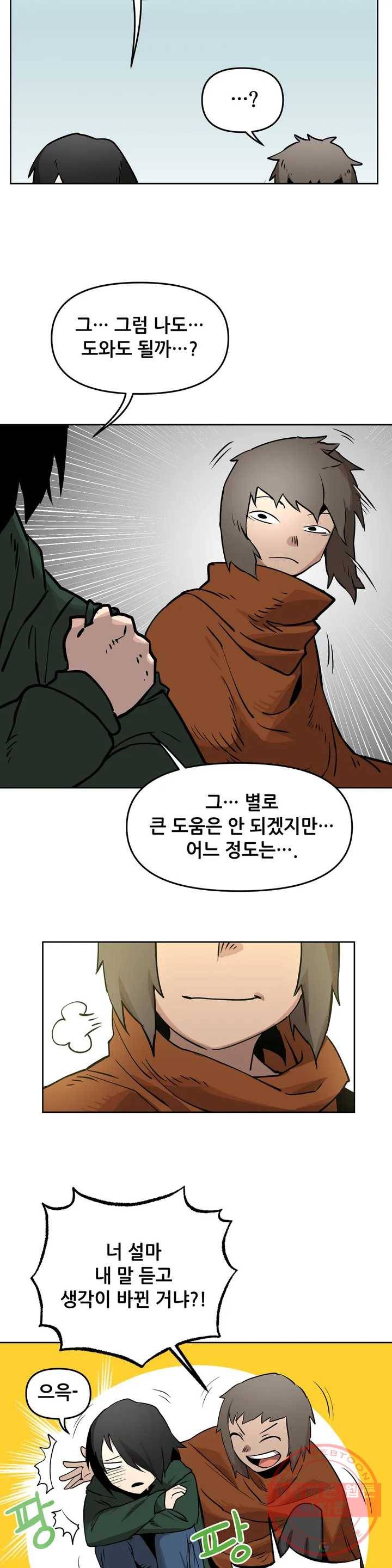 내게 게임은 살인이다 3화 예초기 (2) 19