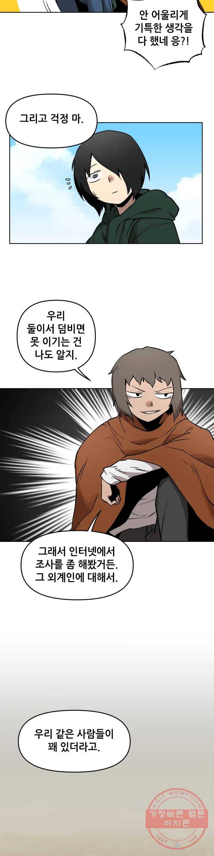 내게 게임은 살인이다 3화 예초기 (2) 20