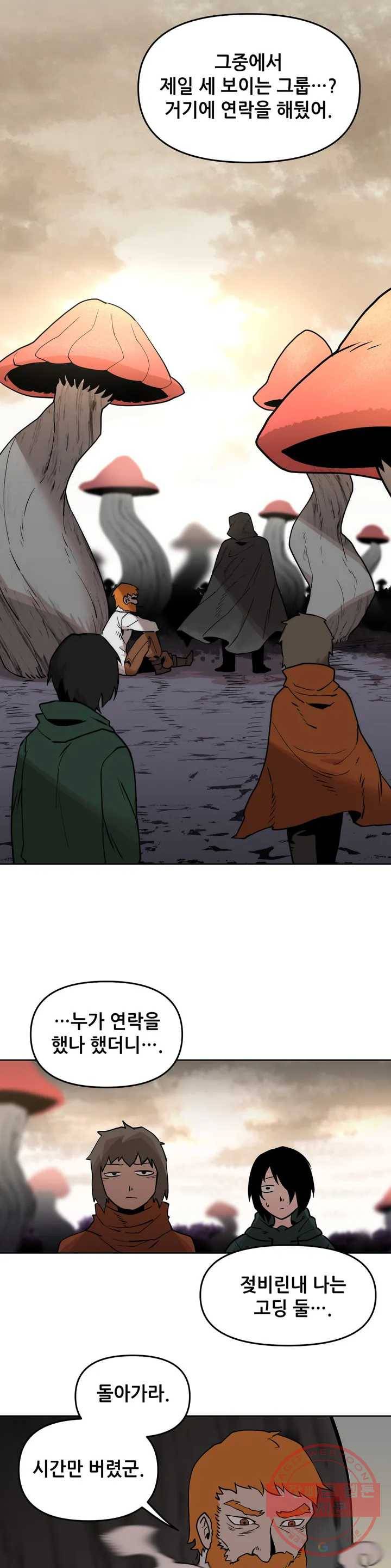 내게 게임은 살인이다 3화 예초기 (2) 21
