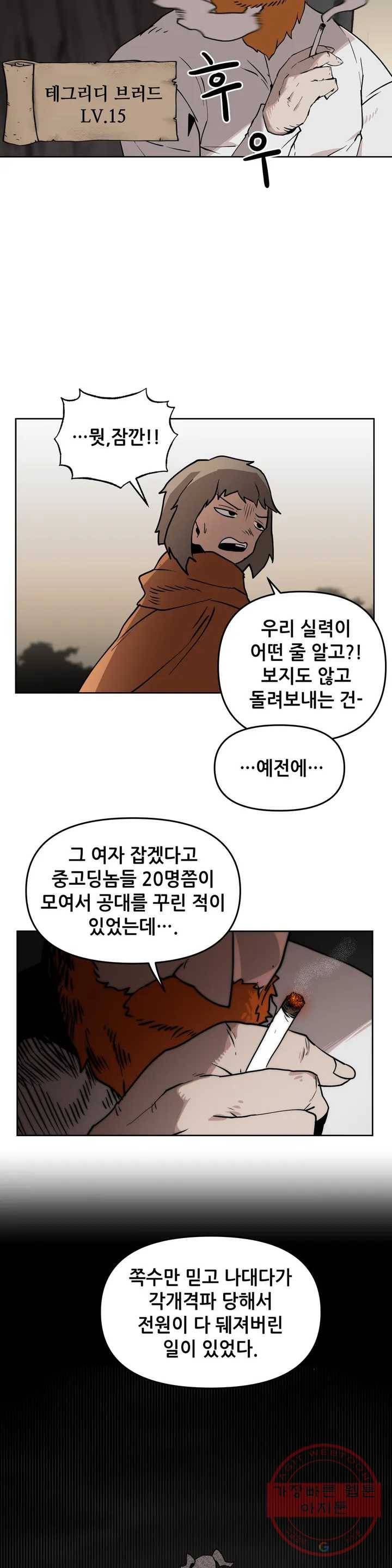 내게 게임은 살인이다 3화 예초기 (2) 22