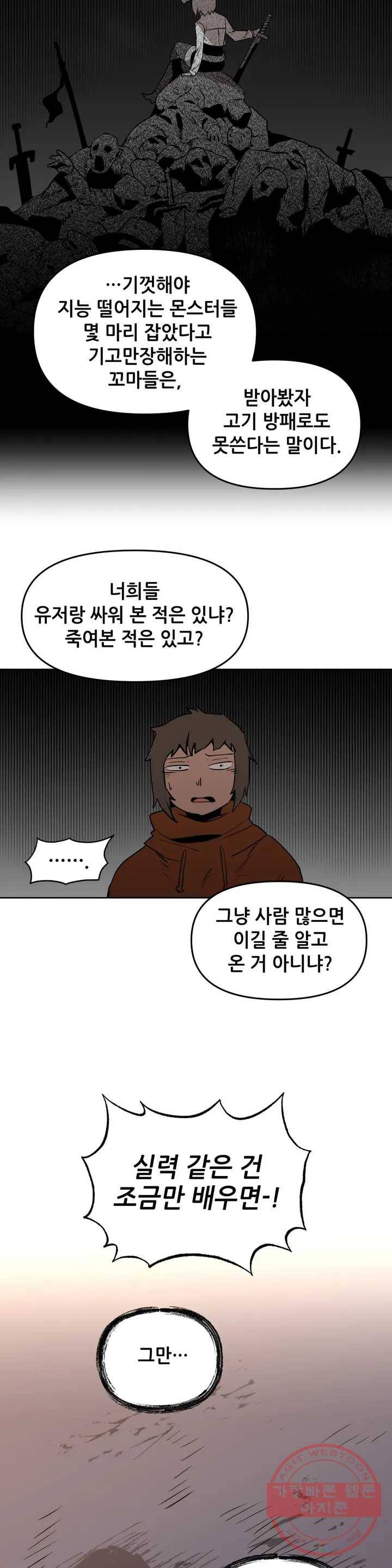 내게 게임은 살인이다 3화 예초기 (2) 23