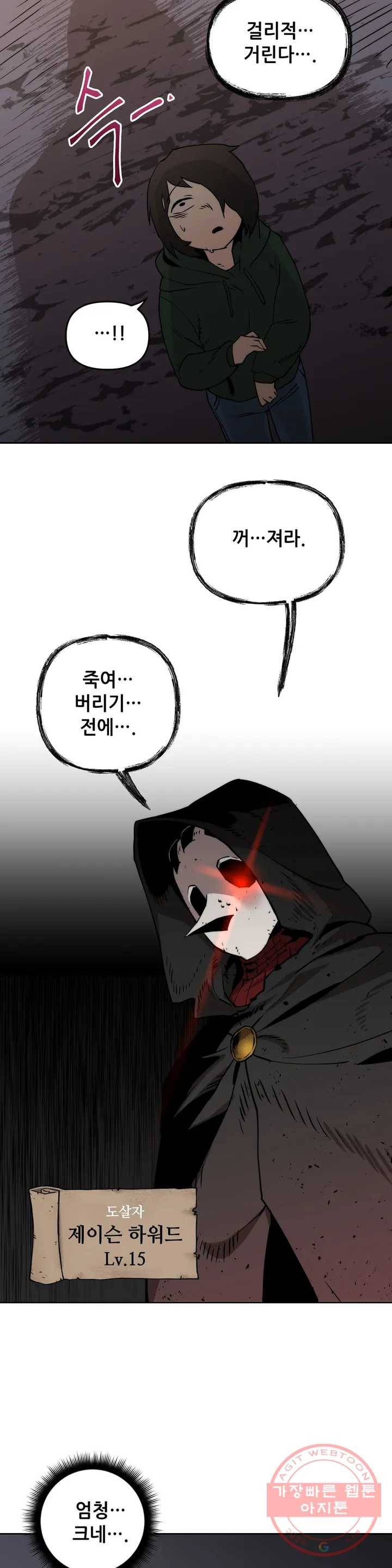 내게 게임은 살인이다 3화 예초기 (2) 24
