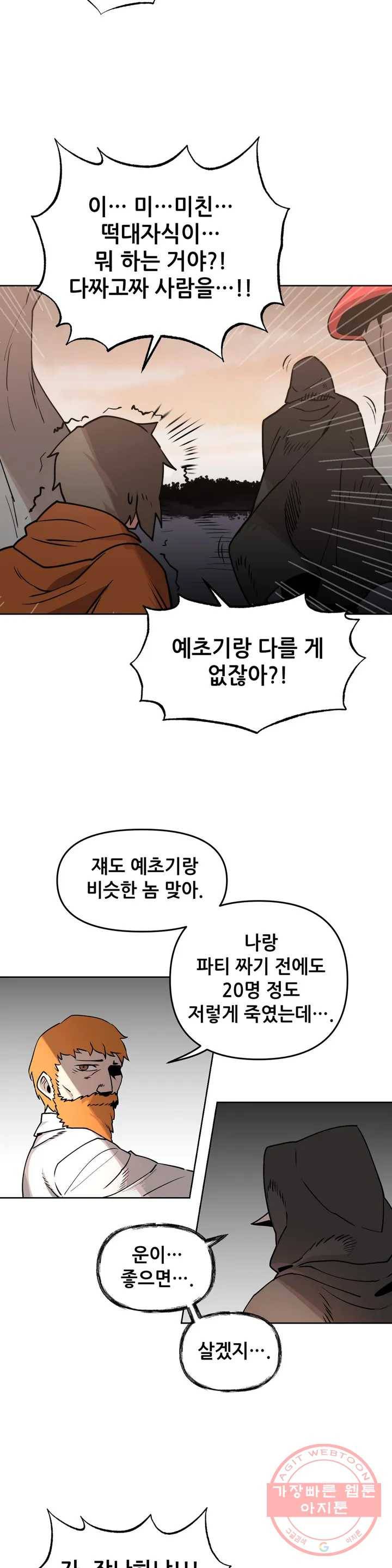내게 게임은 살인이다 3화 예초기 (2) 26