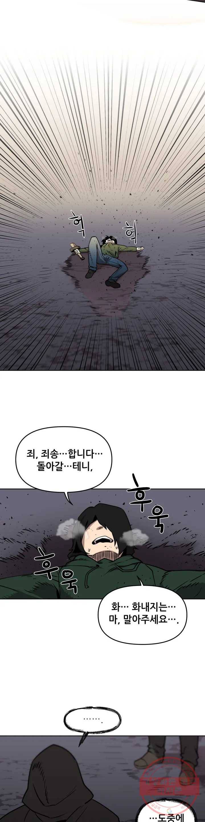 내게 게임은 살인이다 3화 예초기 (2) 28