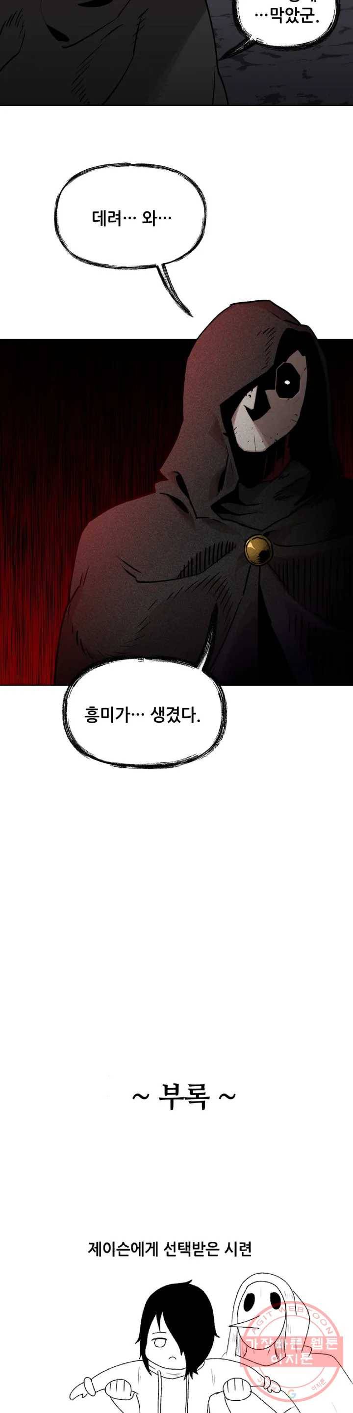 내게 게임은 살인이다 3화 예초기 (2) 29