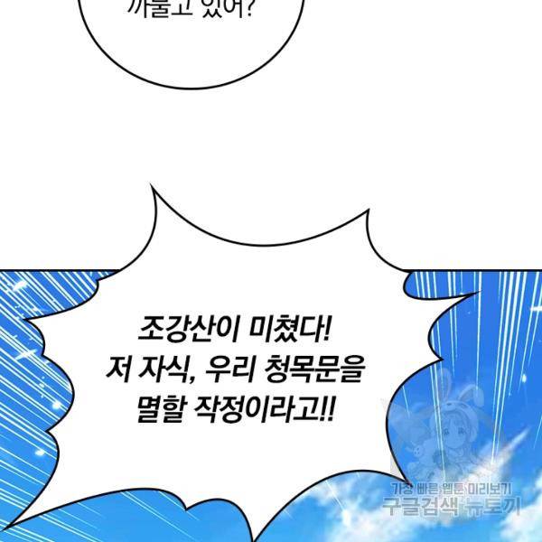 최강무혼 45화 2