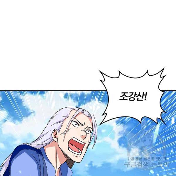 최강무혼 45화 4