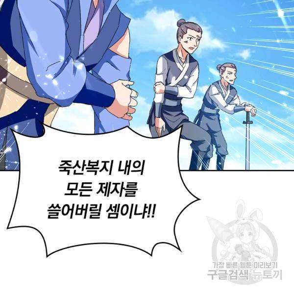 최강무혼 45화 5