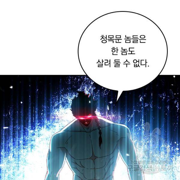 최강무혼 45화 6