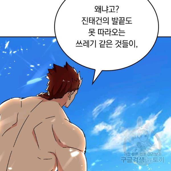 최강무혼 45화 10