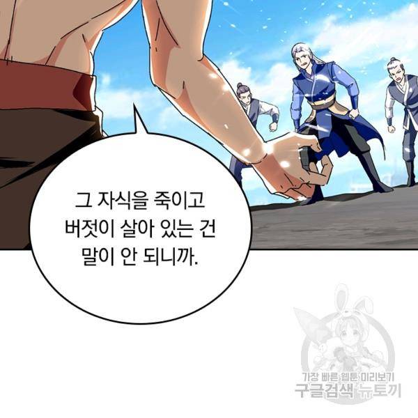 최강무혼 45화 11