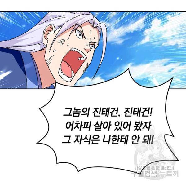 최강무혼 45화 17