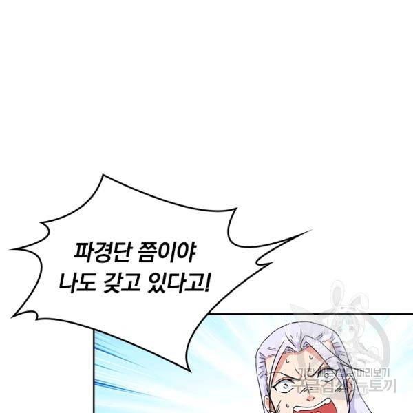최강무혼 45화 18
