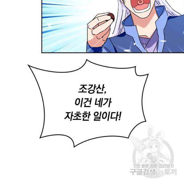 최강무혼 45화 19