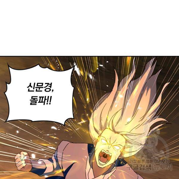최강무혼 45화 21