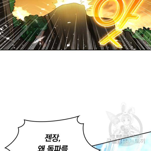 최강무혼 45화 24